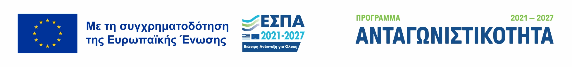 Ανταγωνιστικότητα Badge - ΕΣΠΑ 2021-2027